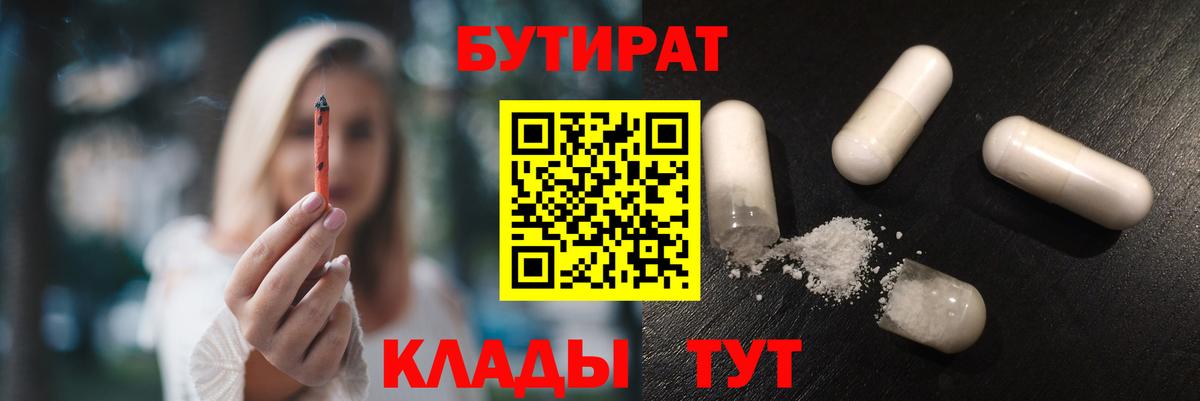 БУТИРАТ  Вход с VPN  Карталы  Бутират GHB 