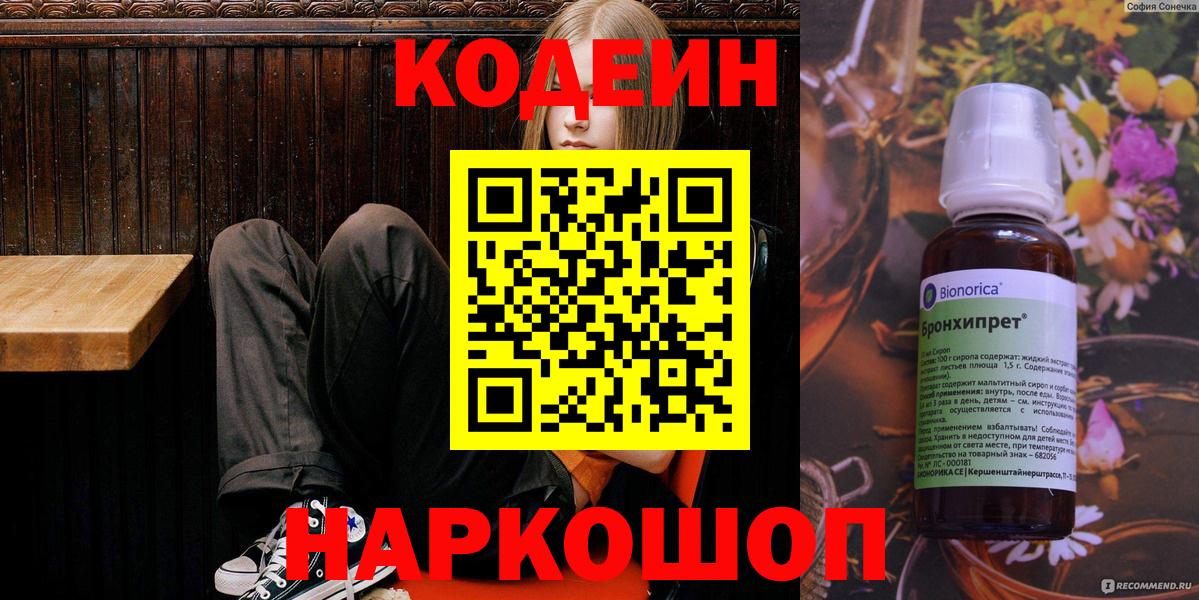 Codein напиток Lean (лин) Карталы