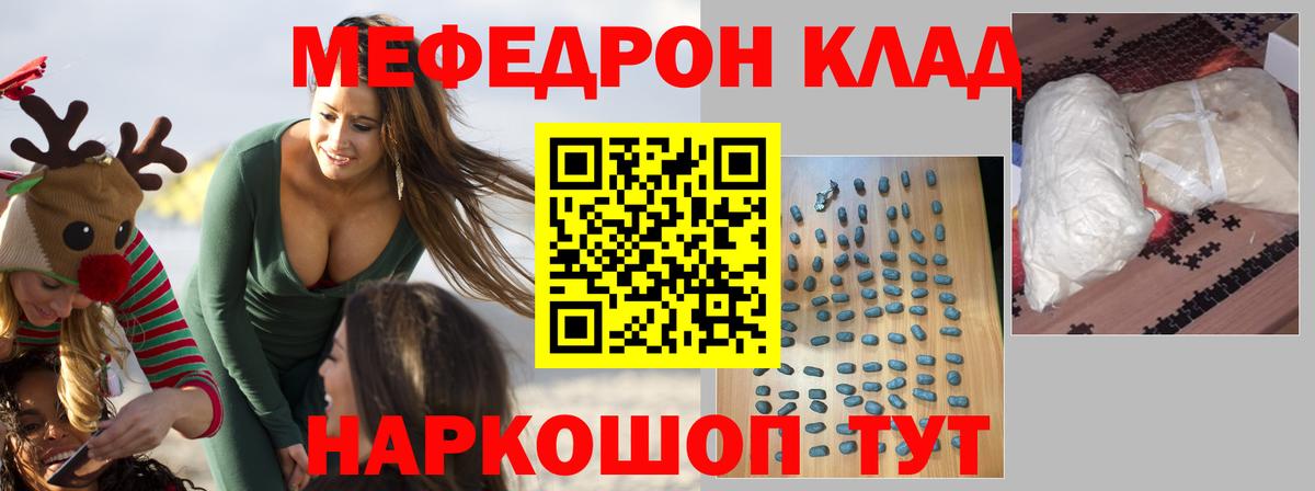 Мефедрон кристаллы Карталы