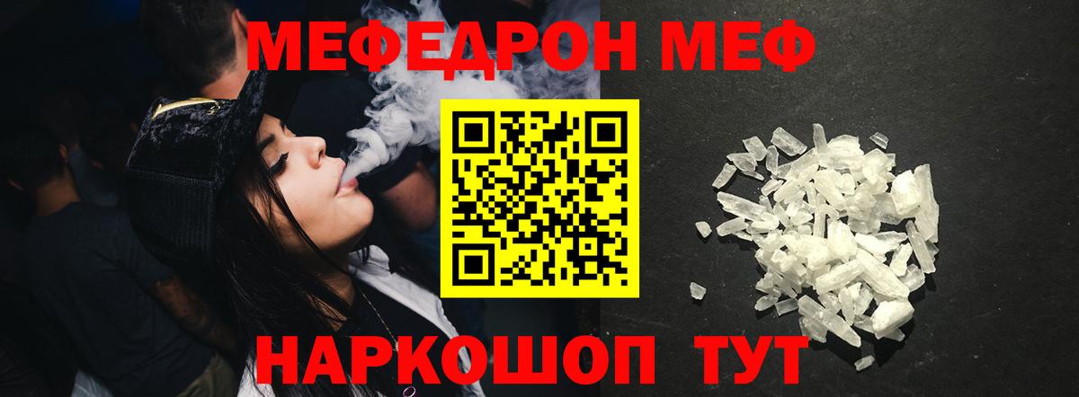 МЕФ  Вход с VPN  Карталы  МЯУ-МЯУ кристаллы 