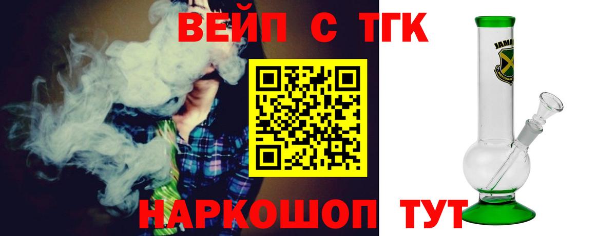 ТГК вейп  ТГК THC oil  Карталы  Вход с VPN 